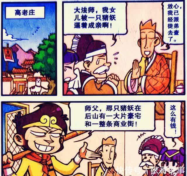 新版本|谁说西游记就没有新版本?古老师偶遇帅炸悟空,同学竟成污水沙僧