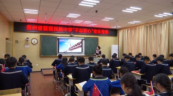 红歌！望谟县民族中学：“音乐+党课”传承红色基因