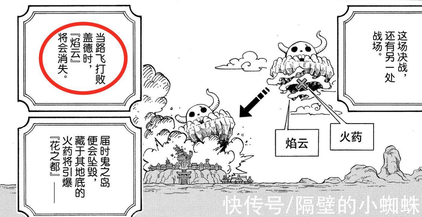 小蜘蛛|海贼王1036话，官方提前庆祝路飞击败凯多，大和阻止火前坊很艰难