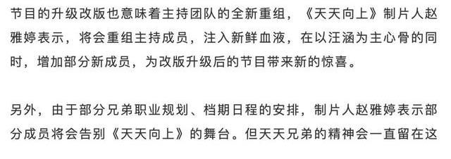 《天天向上》這檔好節目應當被更多人看到