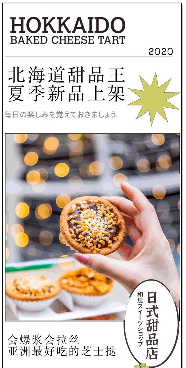 拉丝|爆浆拉丝！亚洲第一芝士挞，终于上新