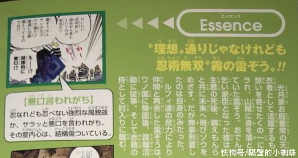 能力者|海贼王官方情报：雷藏居然是能力者，他之前的“人设图”好帅