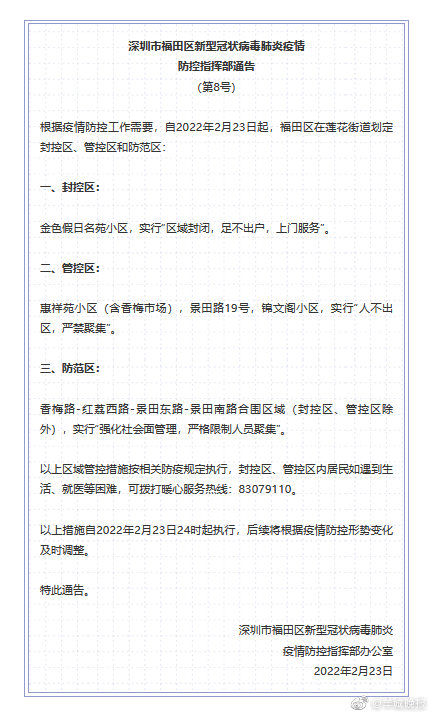 深圳|凌晨通报！23日深圳新增9例病例轨迹涉及福田、罗湖、南山