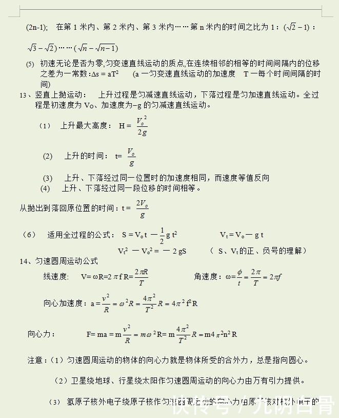 【公式篇】高中物理公式汇编大全，掌握了，物理不下80+！