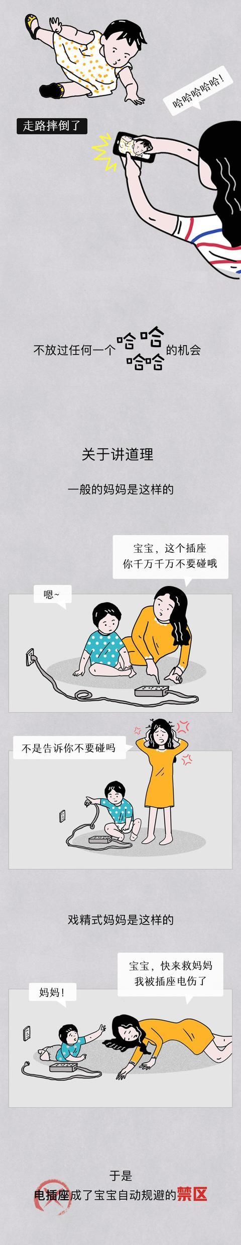 方式|漫画：妈妈陪娃的正确方式，女人真的太能了