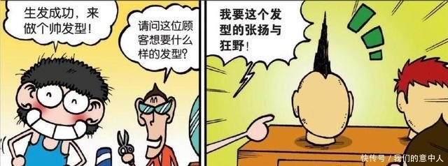 爆笑校园：呆头去理发店剪最帅的发型，发型师照做了