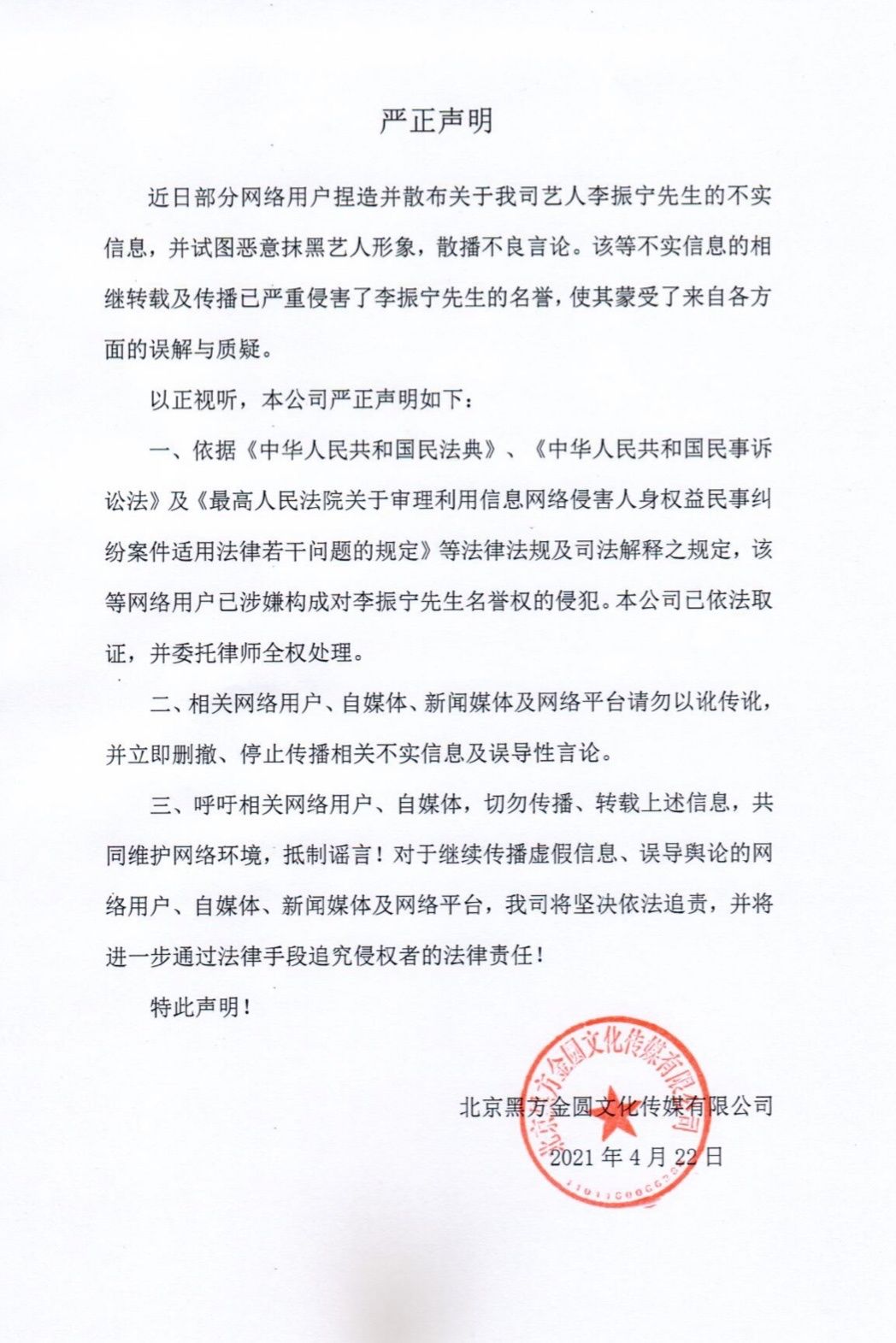 中年 前UNINE成员李振宁工作室发声明，呼吁抵制谣言