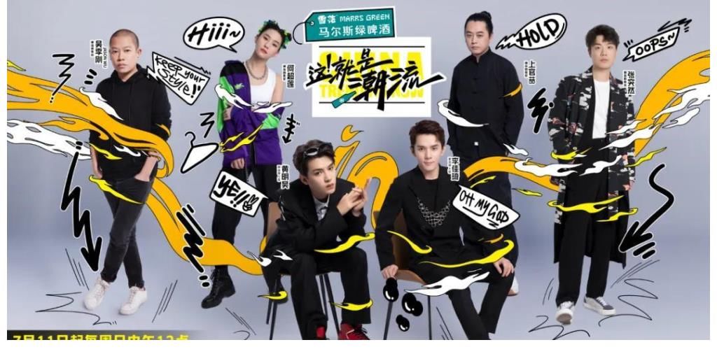 洛麗塔|潮流綜藝的“下沉密碼”