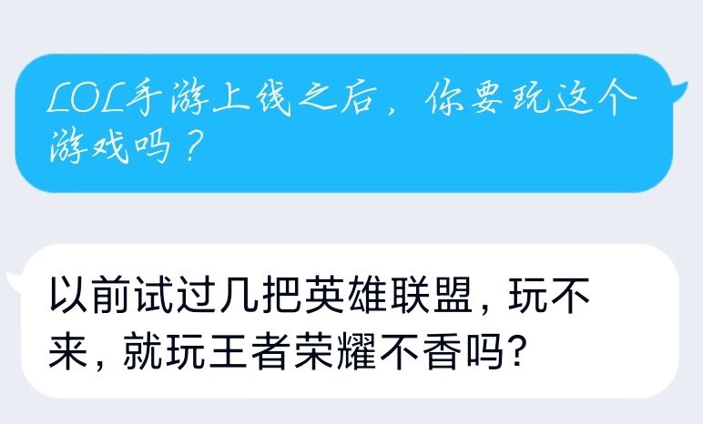 玩家|LOL手游对王者荣耀影响多大？没玩过LOL的王者玩家似乎不感冒