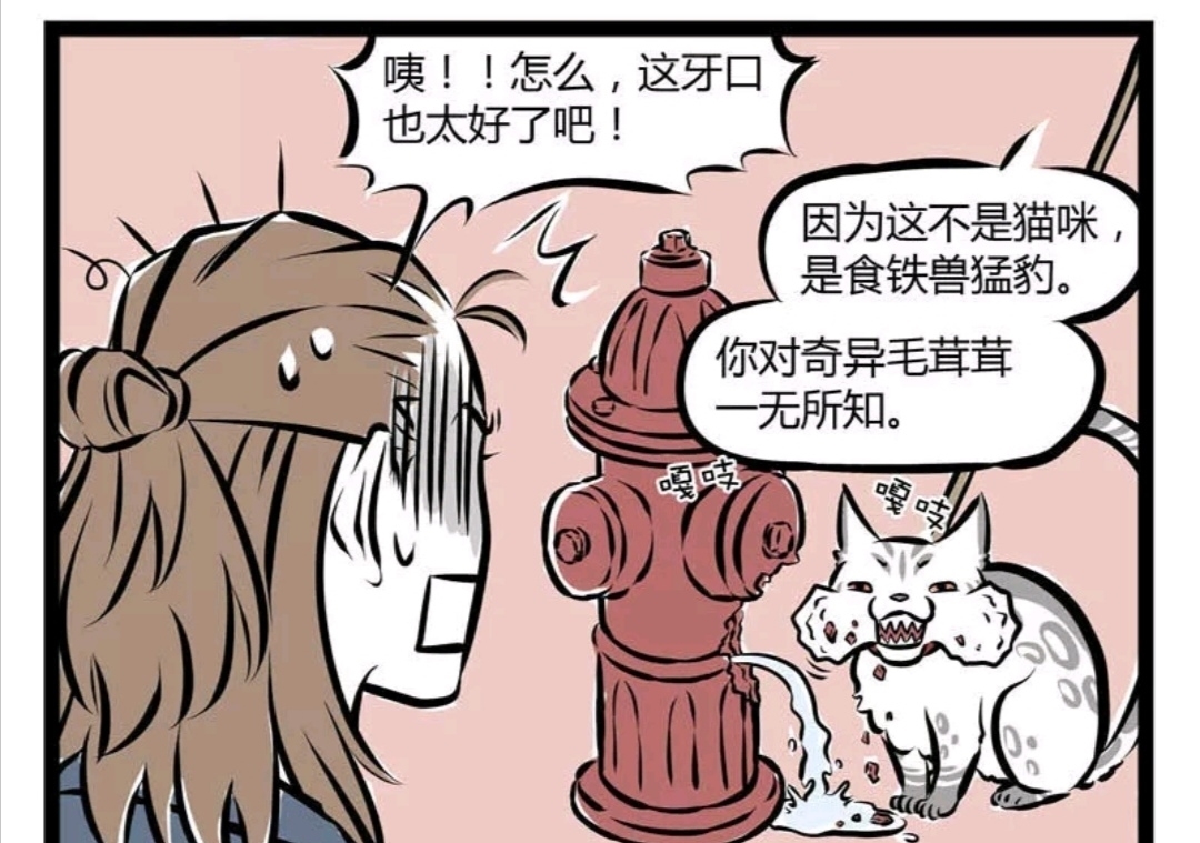 铁兽|非人哉：不要小看一只可爱猫咪，因为那可能是凶狠的食铁兽猛豹