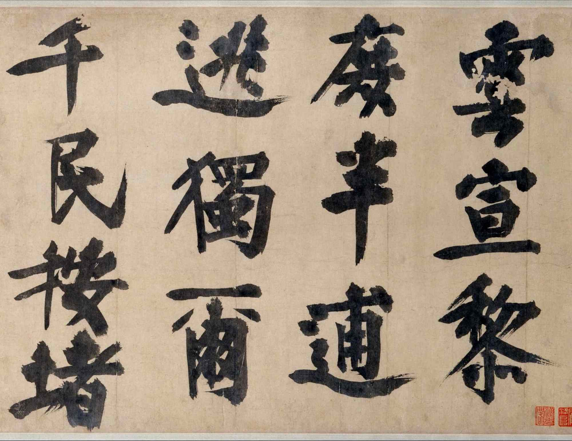 耶律楚材|『海外馆藏』耶律楚材《送刘满诗卷》,刚毅之气,至老不衰