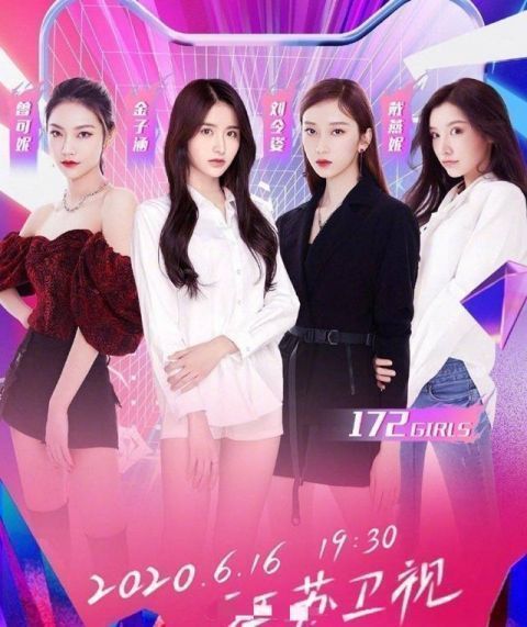 女团 火箭少女101领衔五大女团参加618晚会,《乘风破浪的姐姐》成大黑马