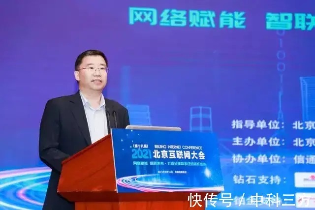 新思路|中科三方应邀参加2021（第十八届）北京互联网大会