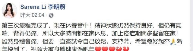 张卫健|恭喜！“最美抗癌歌手”李明蔚完成第三阶段治疗，但仍有气喘