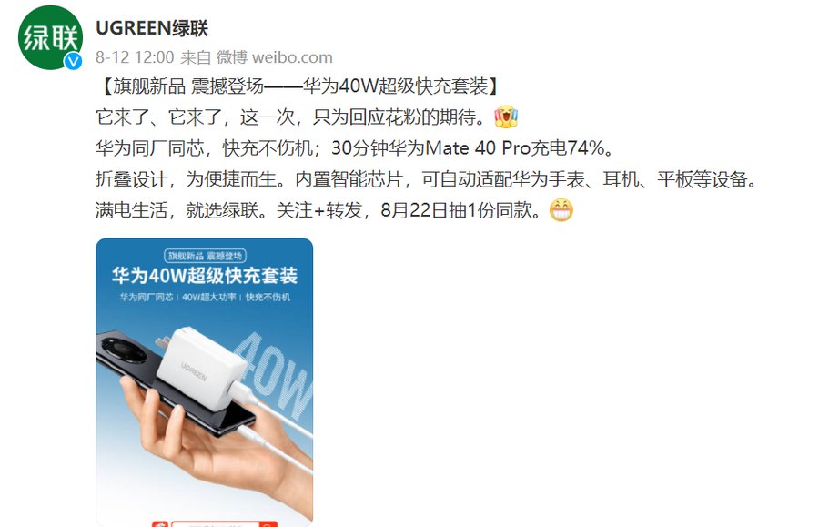套装|绿联华为40W超级快充套装上线 到手价149元
