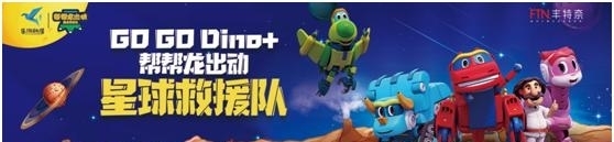 佳绩|《帮帮龙出动》再创佳绩,荣获优酷少儿动画热度上半年榜首