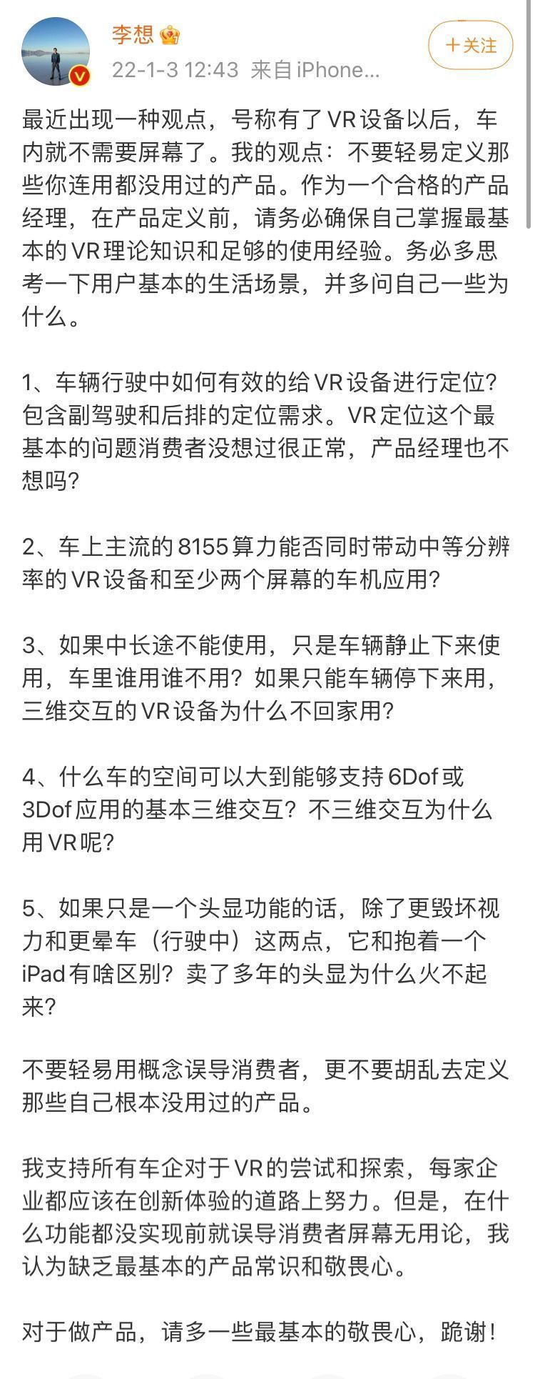 车内屏幕|李想谈“VR可取代车内屏幕”：缺乏最基本的产品常识和敬畏心