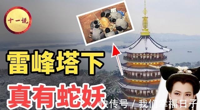 地宫&“降妖除魔”屹立千年,雷峰塔为何顷刻间倒塌!