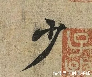 王羲之@用笔法之“神秘轨迹”