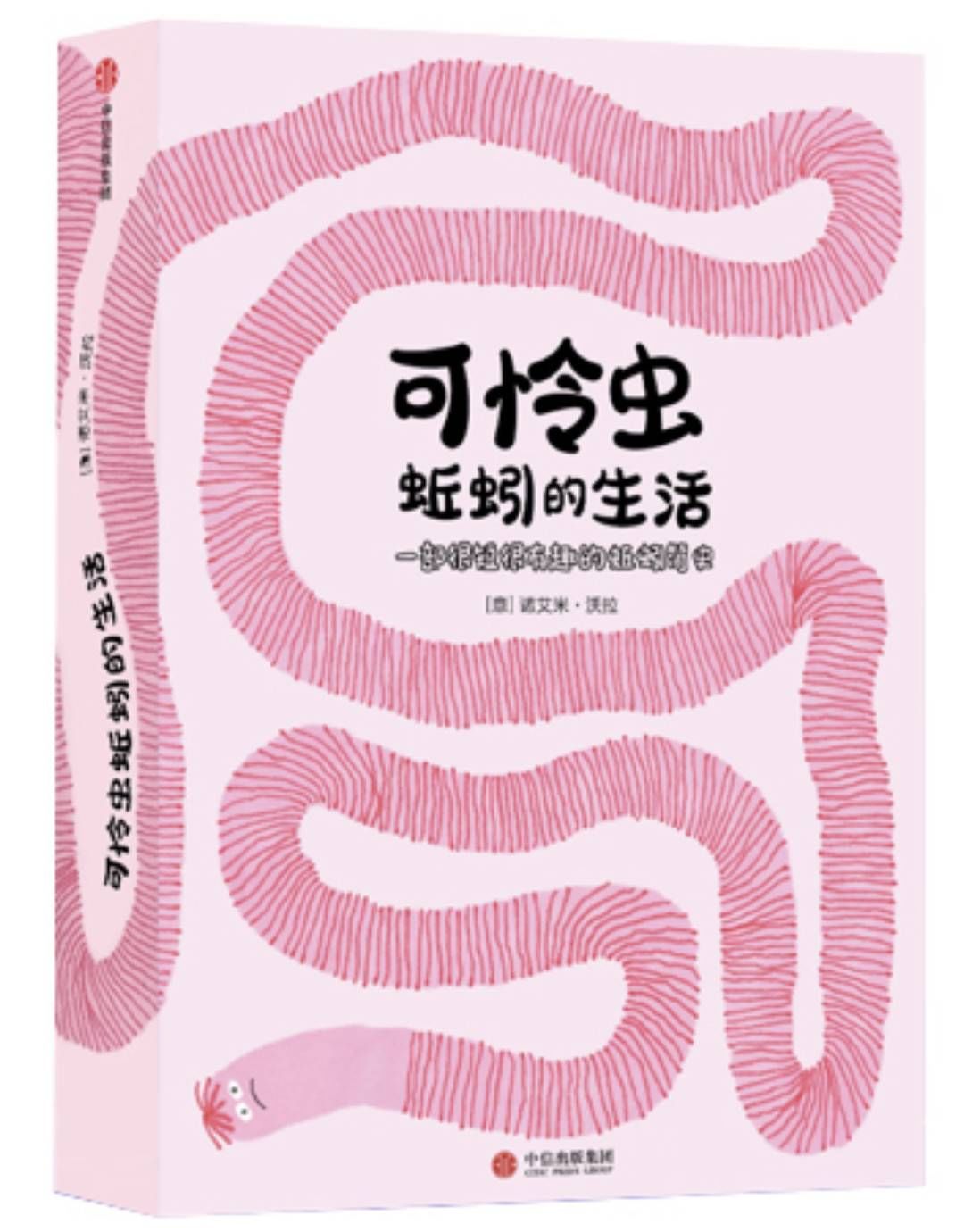 蚯蚓&当出版社纷纷在云端开新品发布会 来看看中信会带来哪些好童书？