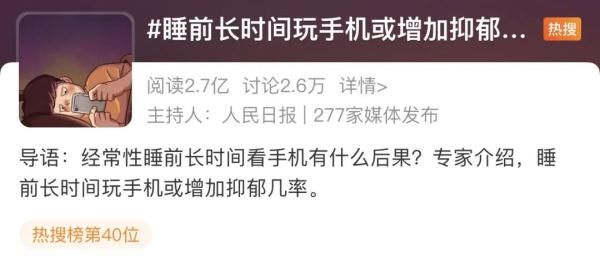 睡前|睡前别再看手机了,增加抑郁几率!