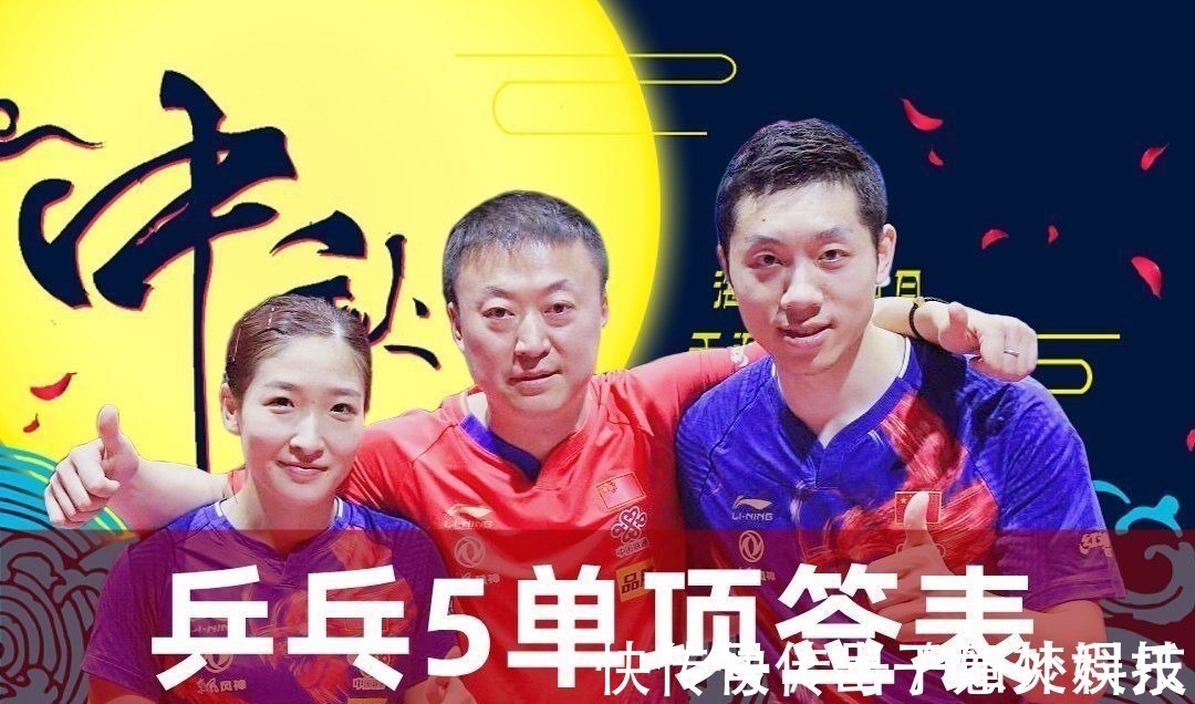 许昕|全运会单项五大签表出炉,许昕忘了中秋节,跨省与刘诗雯配混双
