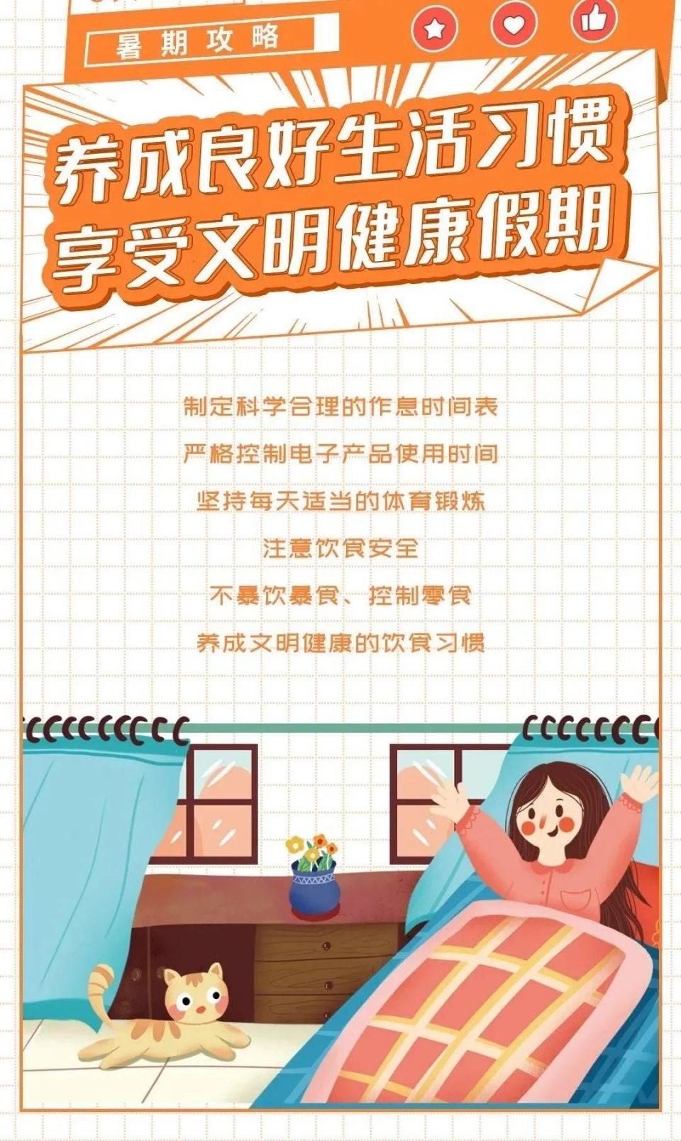 暑假|【温馨提示】暑假带孩子做好这6件事，比补课更有用！