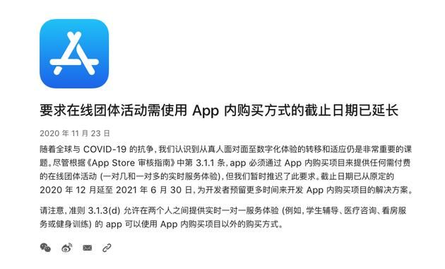 团体活动|苹果推迟线上团体活动接入应用内付费