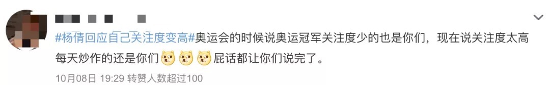 杨倩|又有人被网暴!羞辱奥运冠军,谁给你的勇气?!