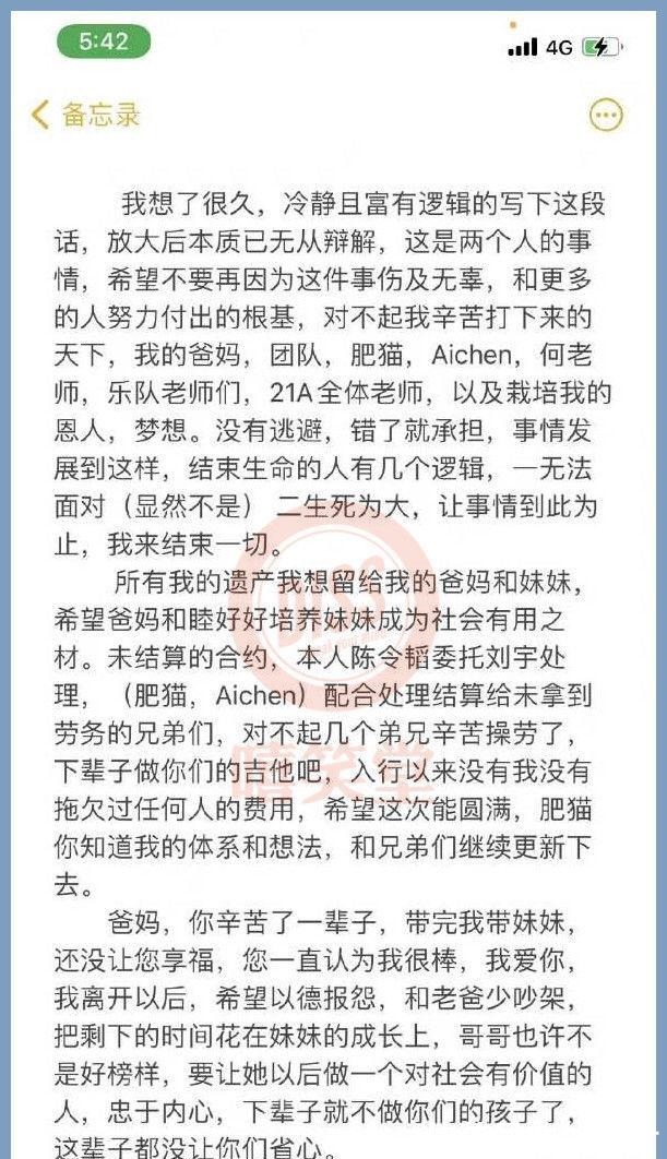 突发!《中国新说唱》音乐总监陈令韬突然删除遗书