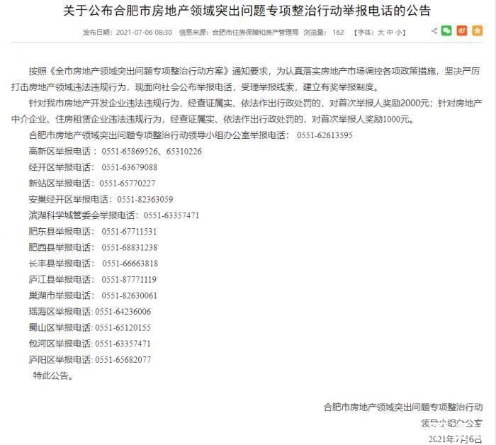 最高奖|这座城又出重拳！打击楼市乱象！举报违规最高奖2000元