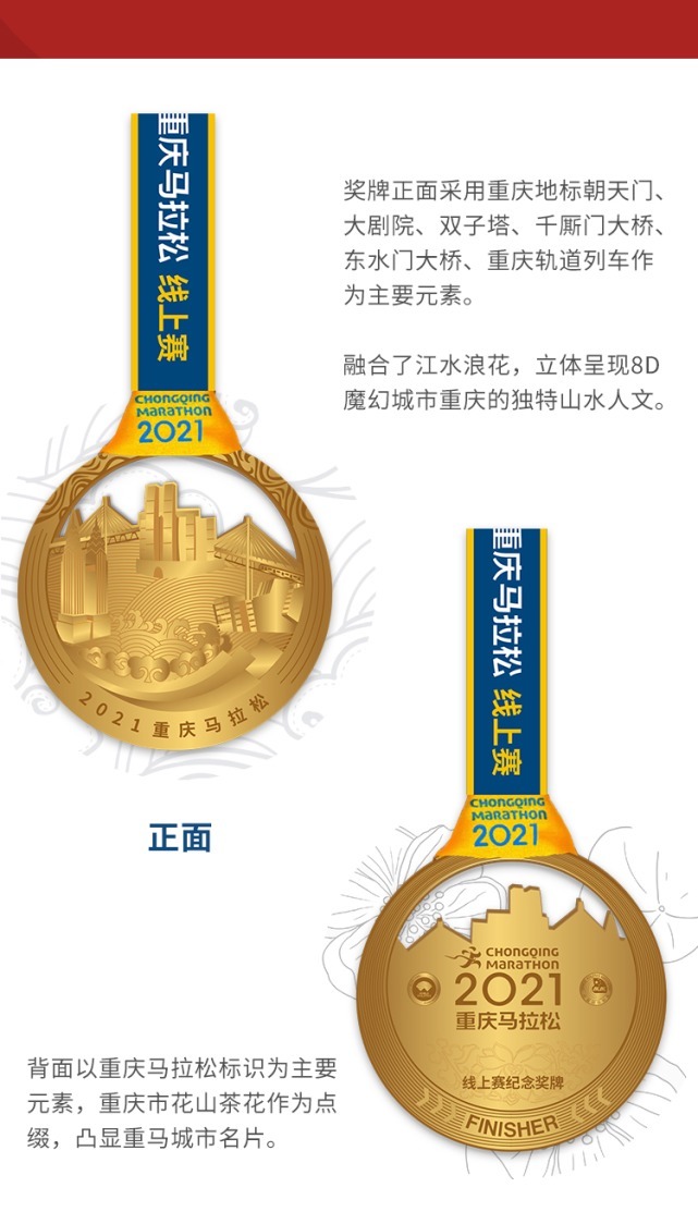 重庆马拉松|重庆马拉松官方线上赛来了!参赛还有机会获得明年重马直通名额!