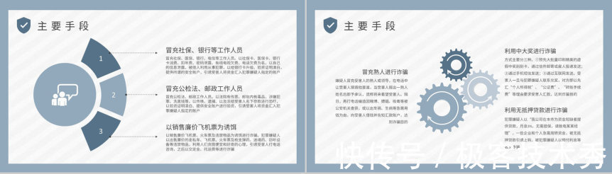 网络安全|企业员工防电信诈骗知识内容培训网络安全宣传方案PPT模板