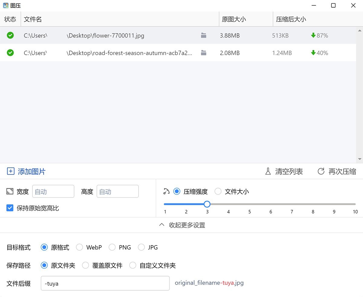 图压 v0.4.1 图片批量压缩-下载否