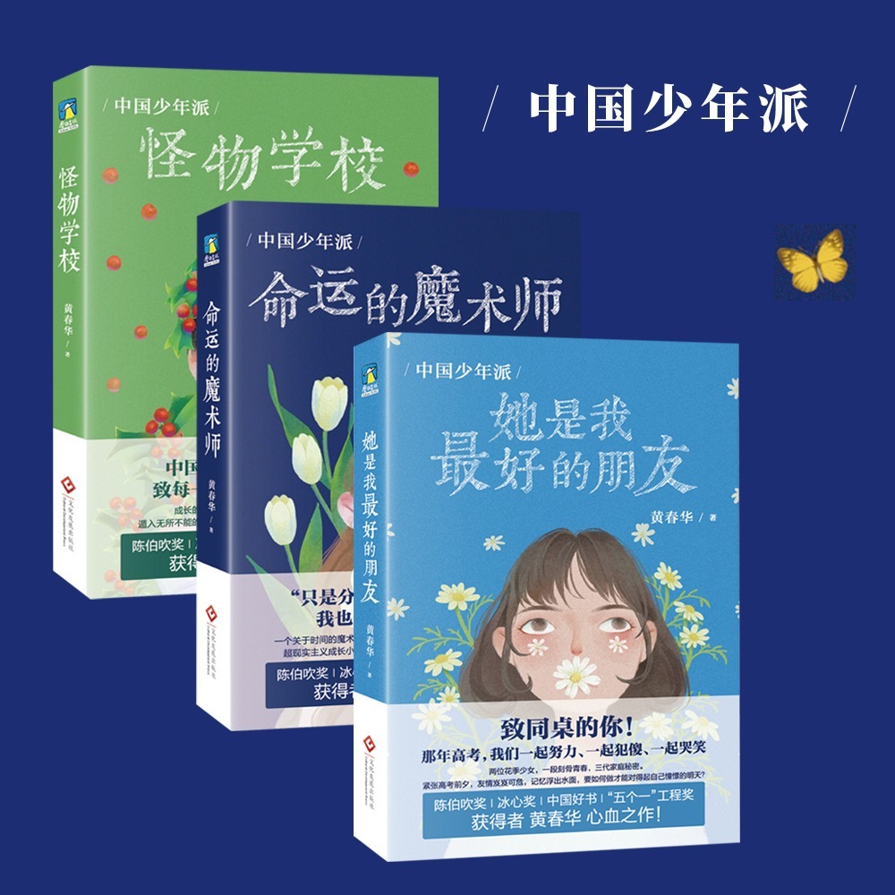 青涩!作者黄春华:用《命运的魔术师》,记录曾经的青涩时光