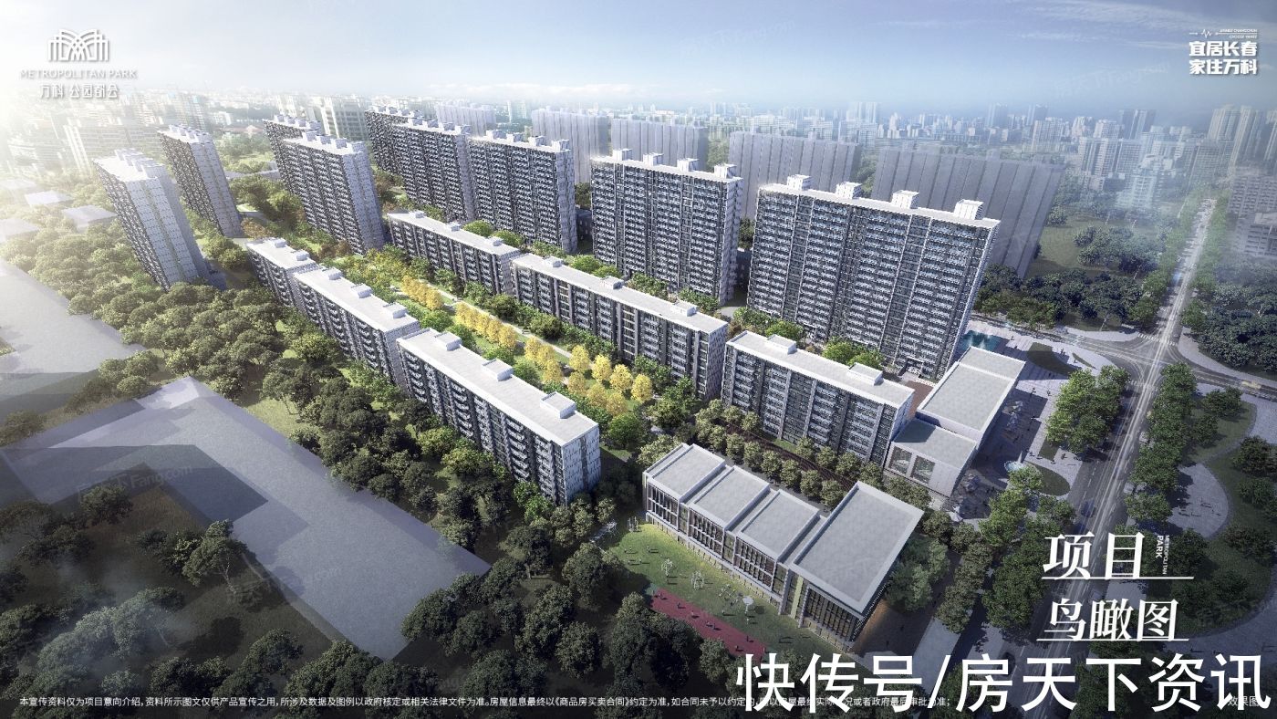 万科公园|买房不用愁，评测帮你忙！长春万科公园都会热搜楼盘信息新鲜出炉