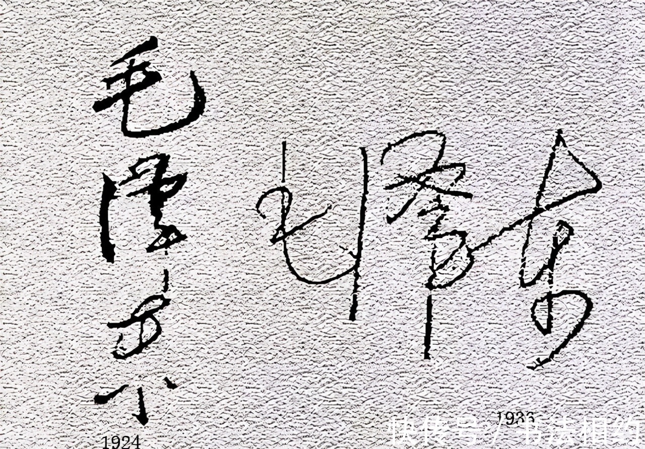 书法&1912至1972毛主席的签名变化,见证了“毛体”的成熟,气象万千