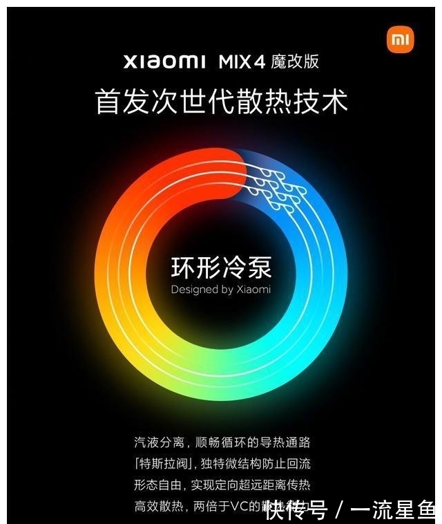 冷凝器|小米MIX 5首发？全新自研散热技术官宣