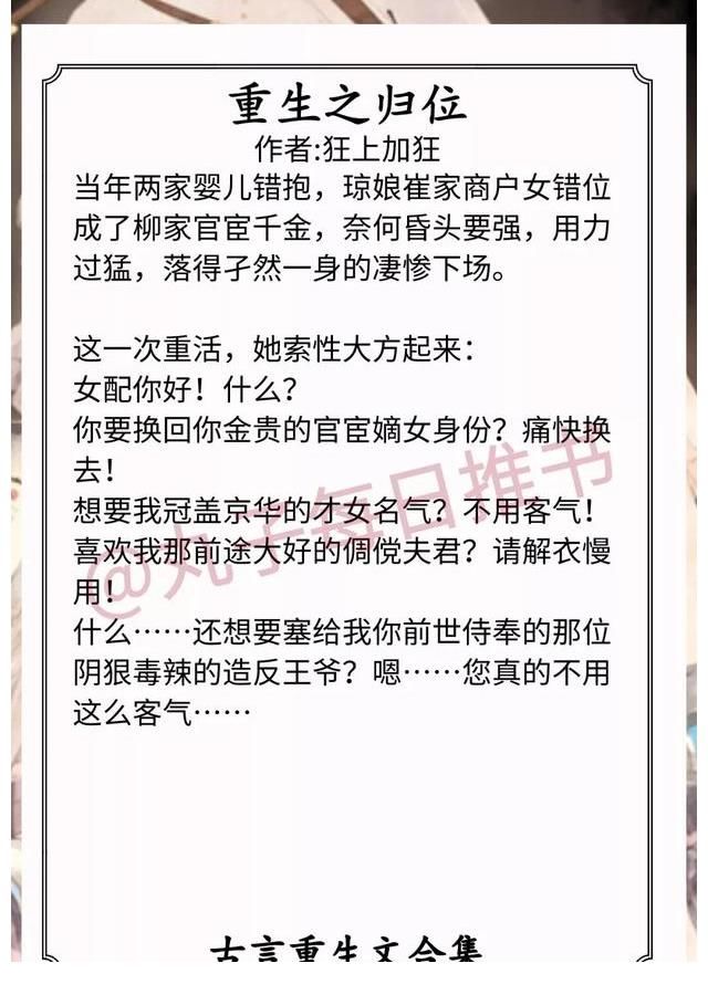 古言！强推！古言重生文，《妻控》《独宠傻后》《窈窕世无双》又甜又宠