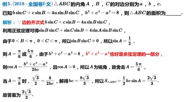 2021高考数学：解三角形——必考题答题思路合集