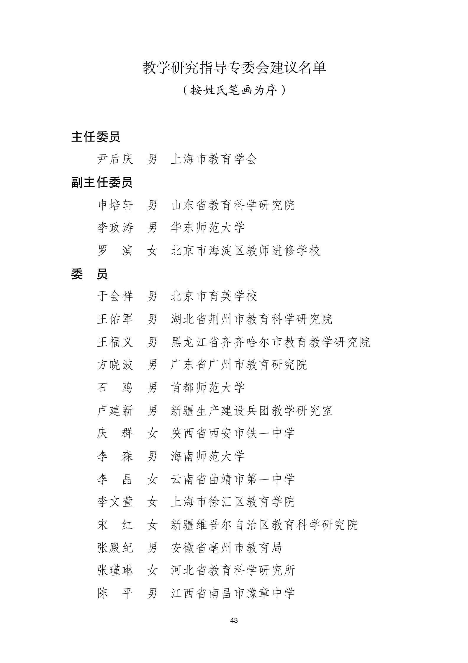 指导|25个教育部基础教育教学指导专业委员会委员人选名单公示