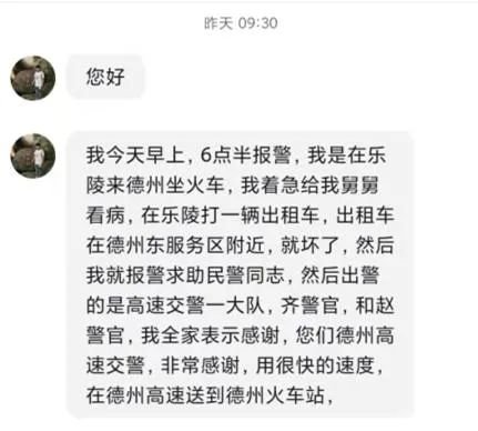 德州|风雪来袭 德州高速交警救助赶火车病人