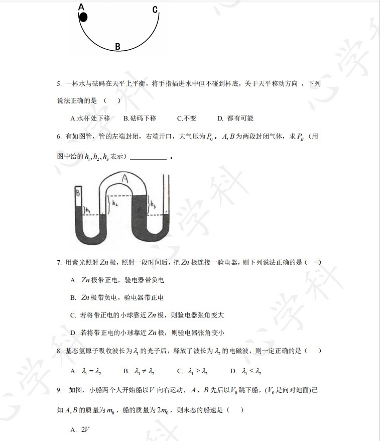 2019中科大创新班初试物理+数学真题