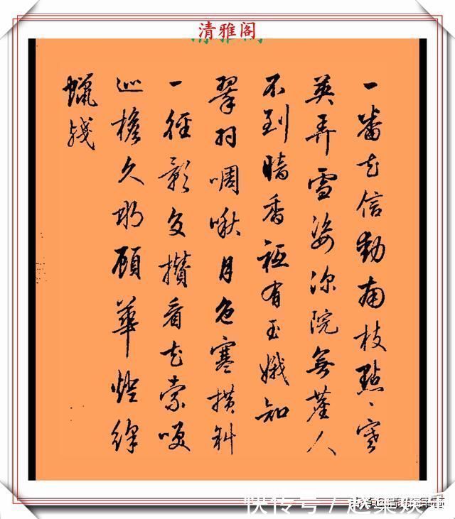乾隆!清代行书的巅峰作品,承袭王羲之笔法,而又独具风格,真书法品鉴