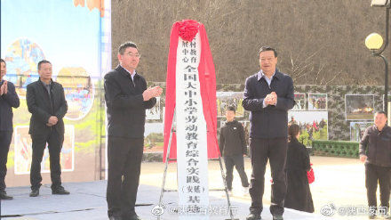 陕西首家全国大中小学生劳动教育基地在延安挂牌成立