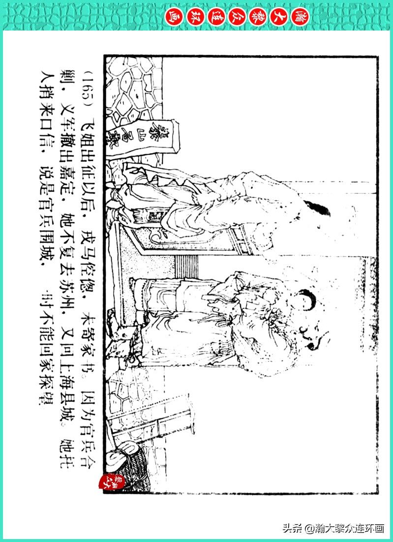 丹青恨|瀚大黎众｜上人美版著名画家传奇色彩连环画《丹青恨》李绍然绘画