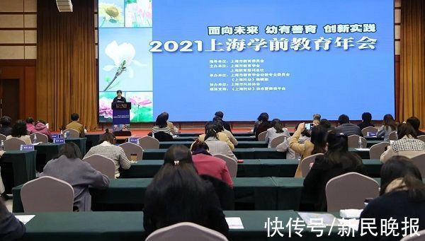 学前教育|“2021上海学前教育年会”火热举行中 沪上学前专家齐聚云端为幼有善育“加油”