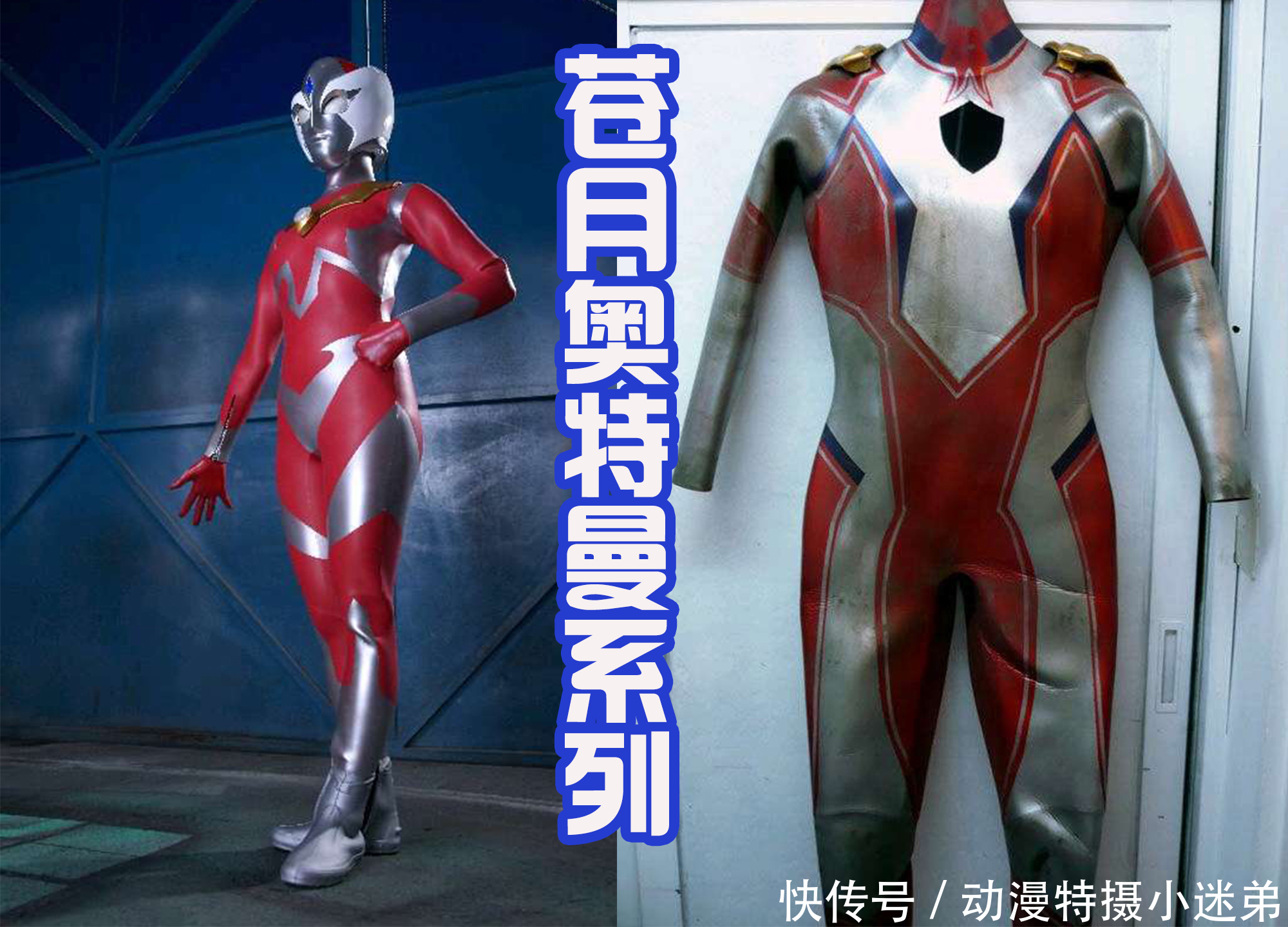 女奥特曼|“苍月”不是一个奥特曼,而是系列作品,她们的造型千变万化!