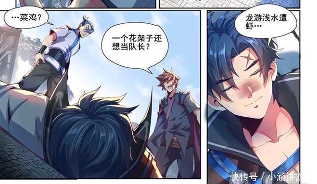 漫画|王者荣耀漫画:曜和西施的初次见面;求曜的视角!