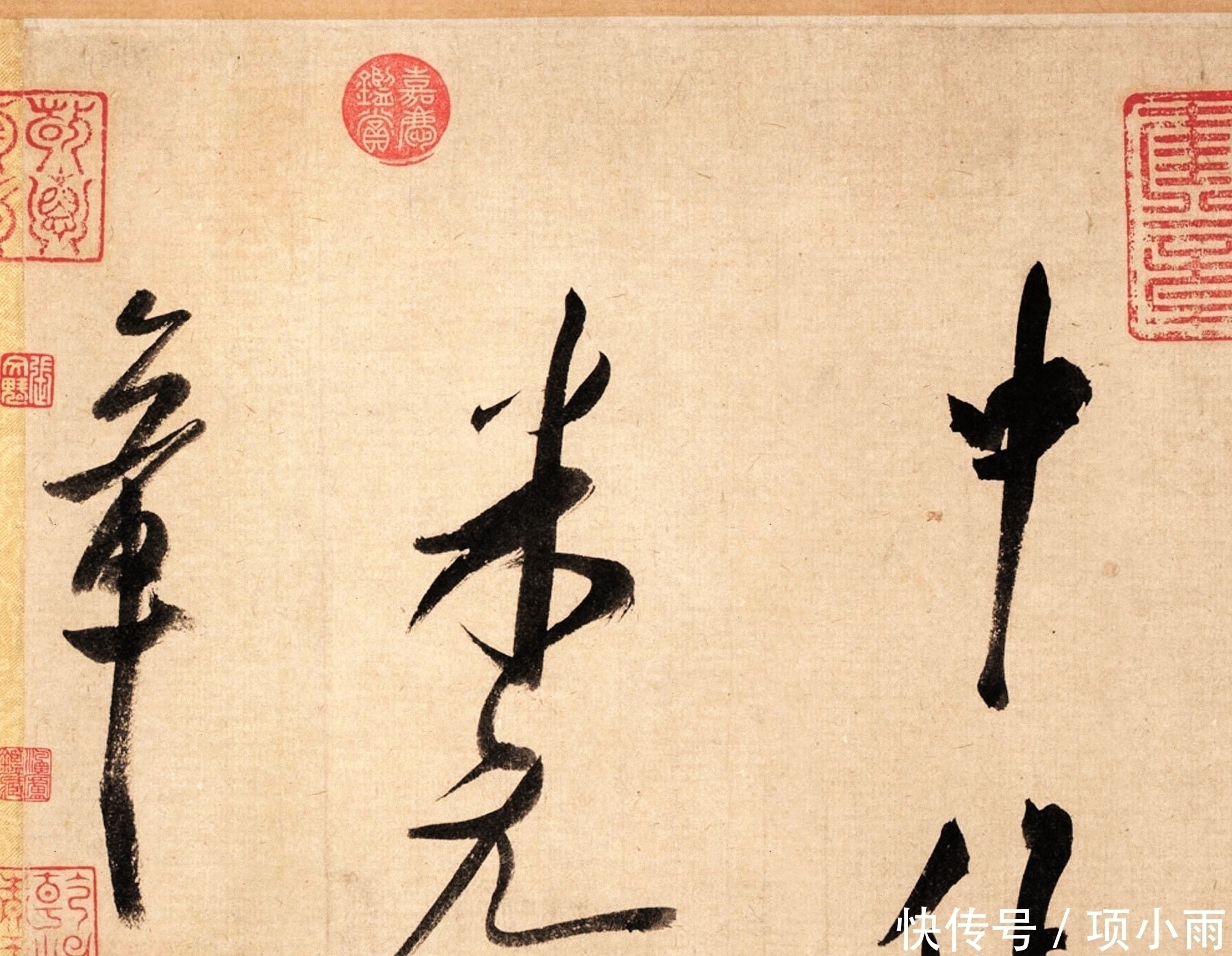 书法@米芾的国宝级行书,有人说是“鬼画符”,有人说是“旷世神作”!